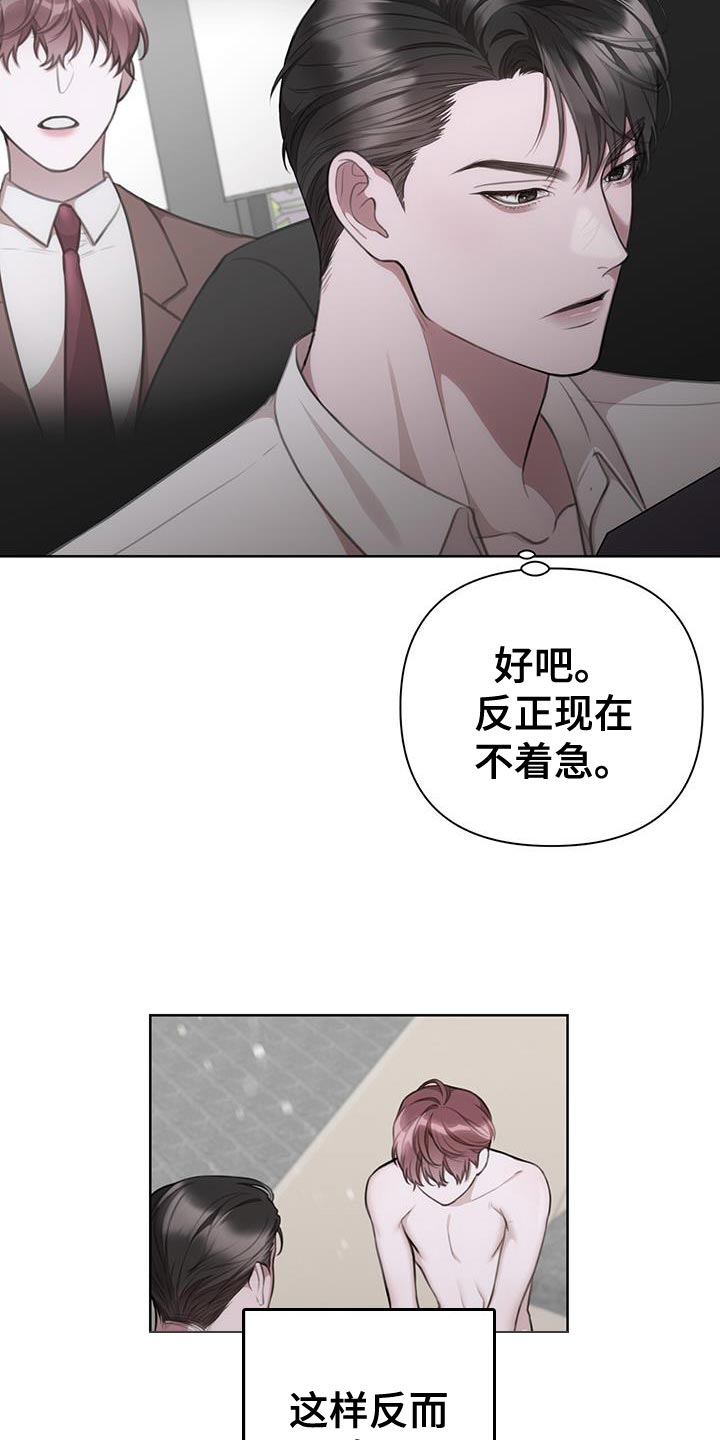 霸总的秘密教学作者漫画,第23话1图