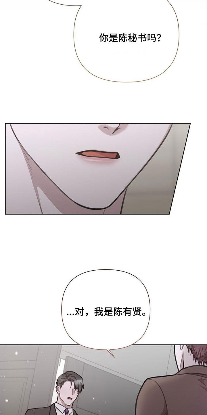 霸总的秘密女友小说漫画,第76话1图