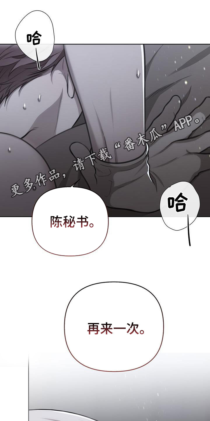 霸总的秘书教学漫画,第36话1图