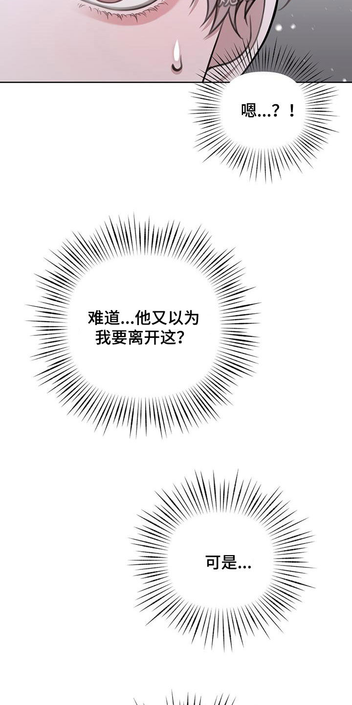 霸总的秘密教学解说漫画,第63话2图