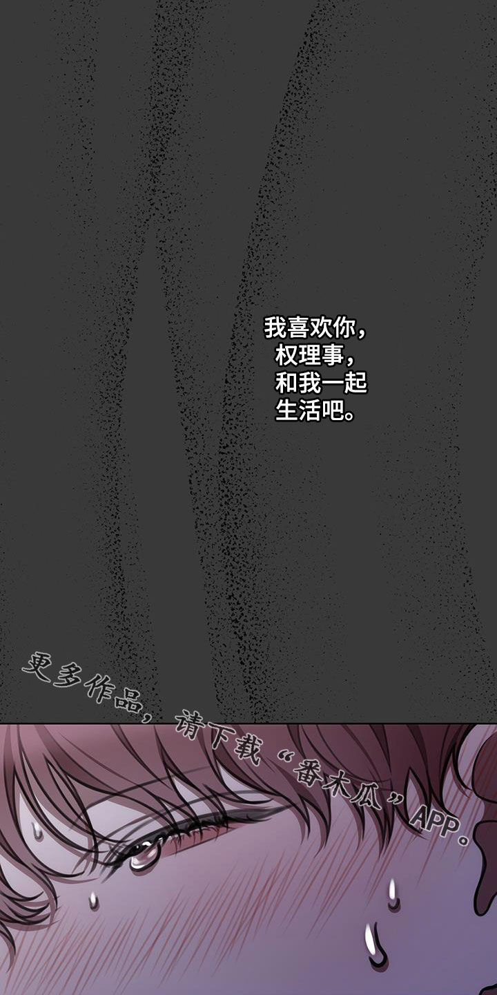 霸总的秘密教学解说完结漫画,第51话2图
