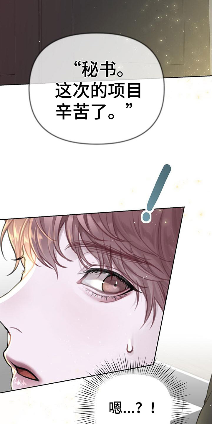 霸总的秘密教学解说完结漫画,第1话1图
