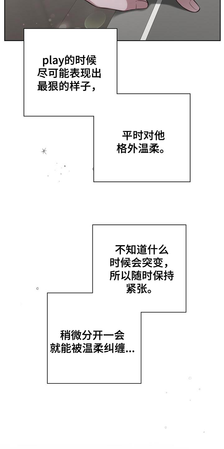 霸总的秘密教学大结局漫画,第21话2图