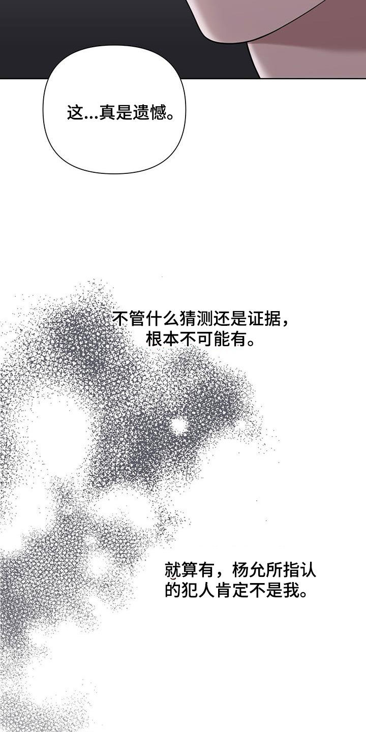 霸总的秘密教学道具漫画,第66话1图