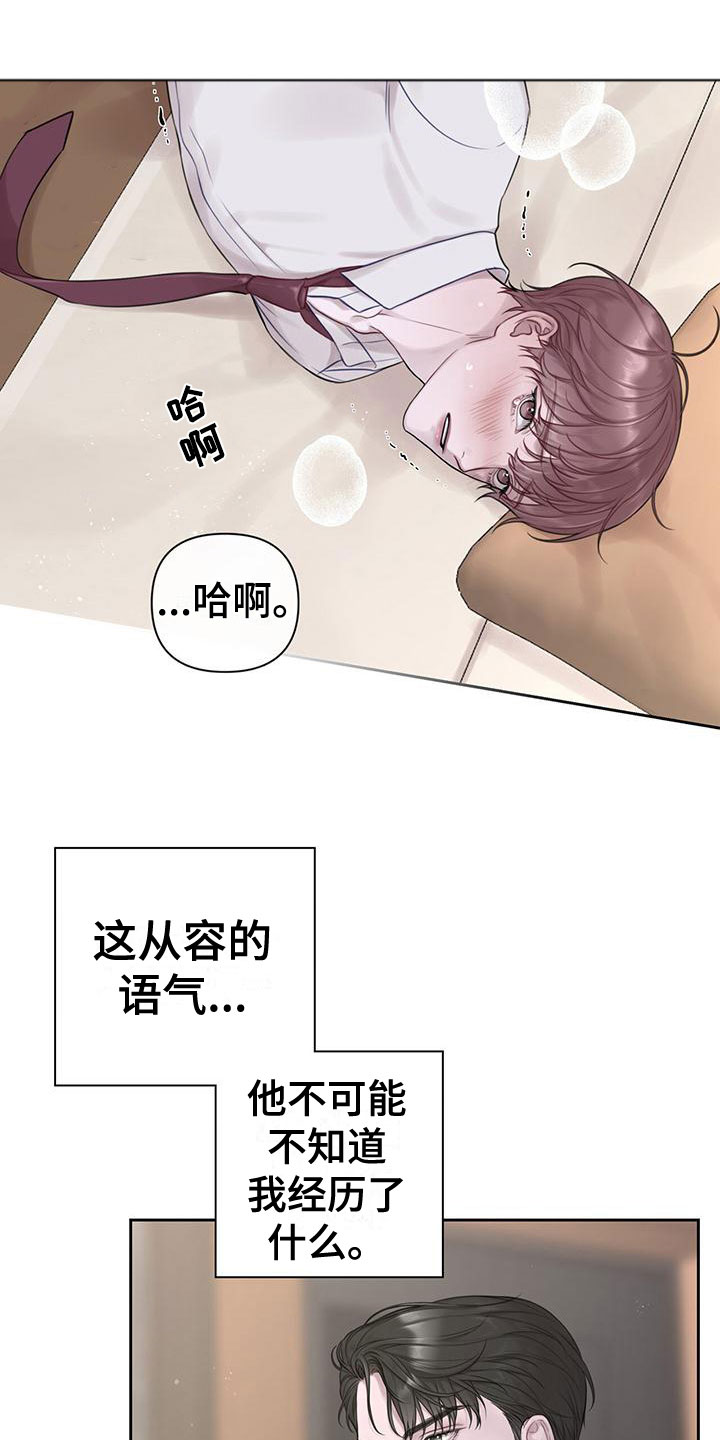 霸总的秘密教学解说漫画,第6话2图