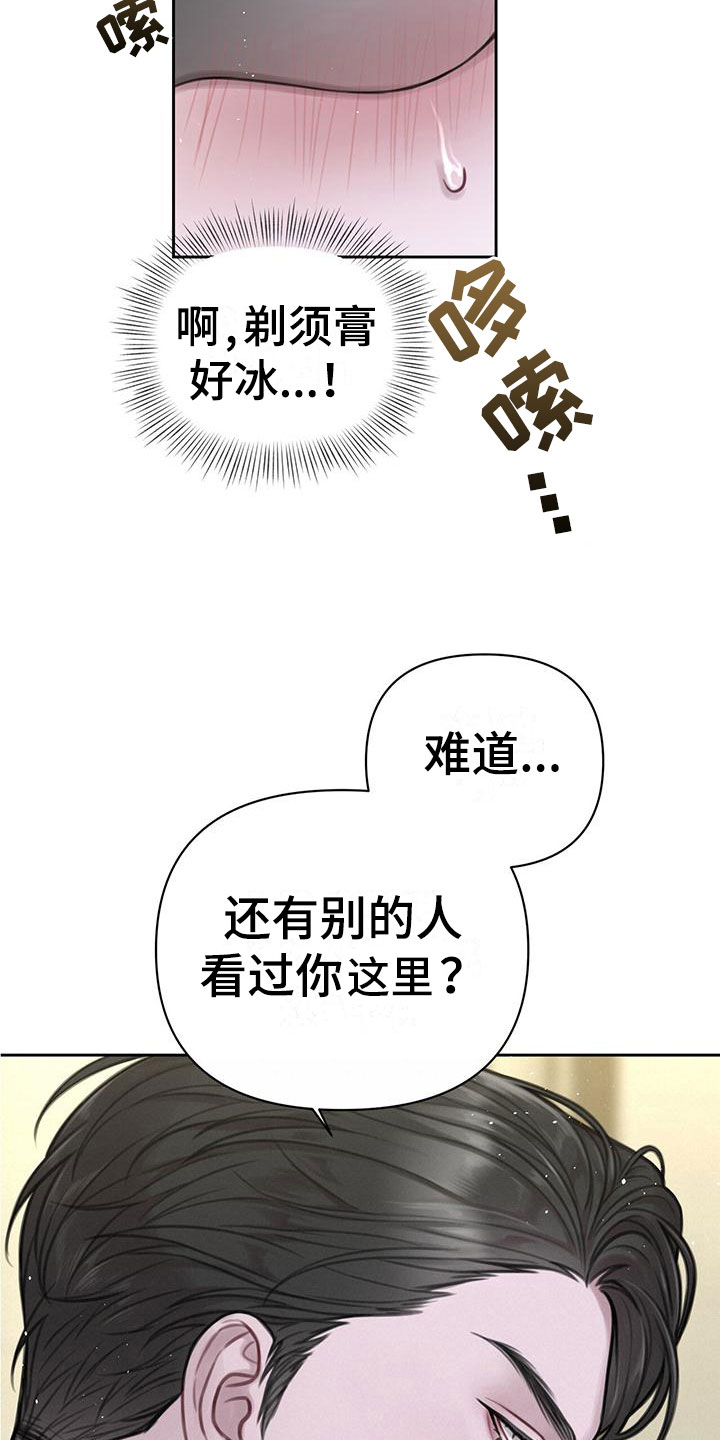 霸总的秘密教学解说完结漫画,第3话2图