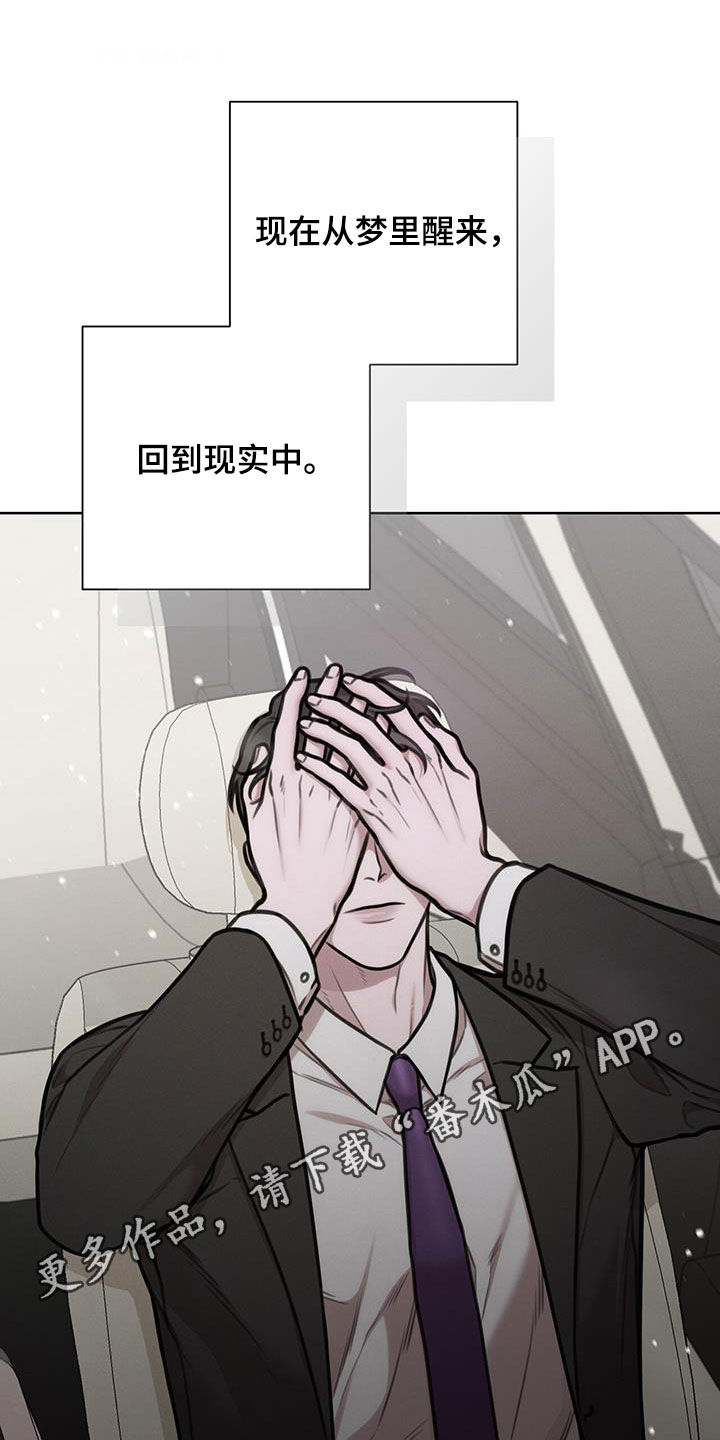 霸总的秘密教学漫画,第84话1图