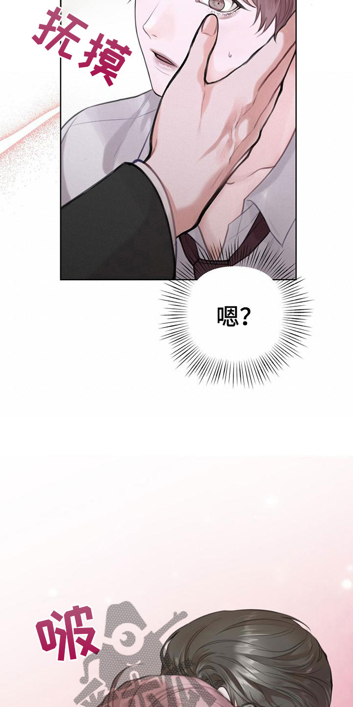 霸总的秘密教学解说完结漫画,第8话1图
