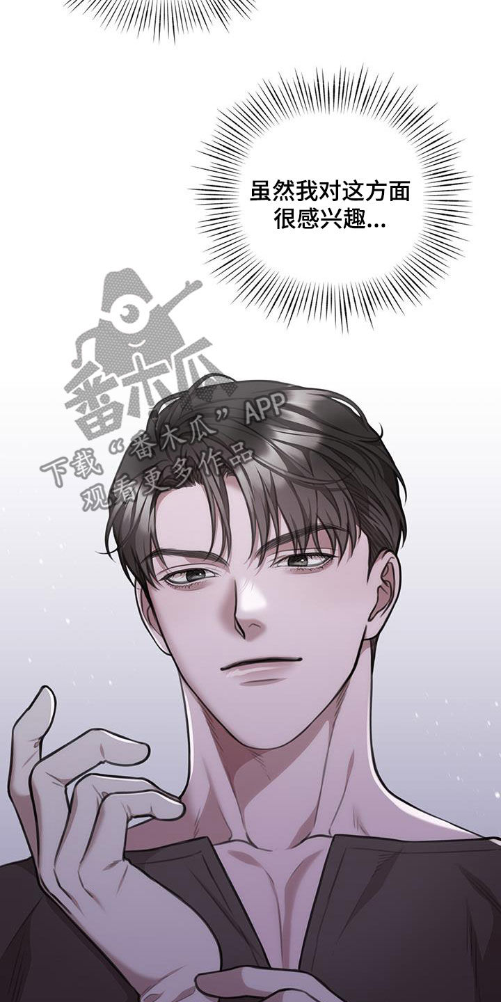 霸总的秘密又叫什么漫画,第50话1图