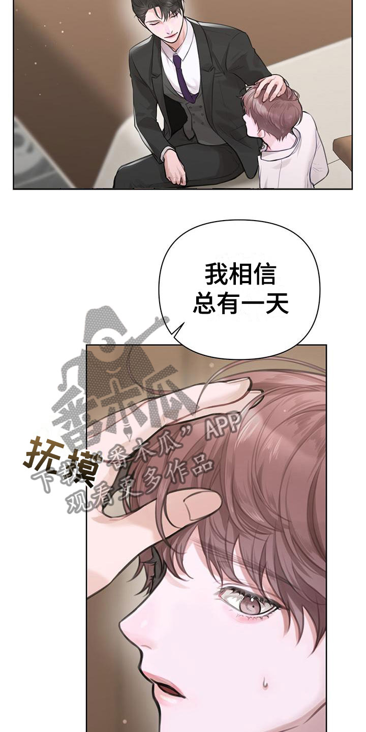霸总的秘密教学解说完结漫画,第8话1图