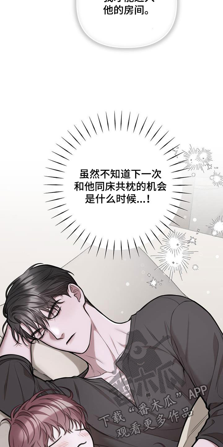 霸总的秘密教学无删减版无遮挡漫画,第53话1图