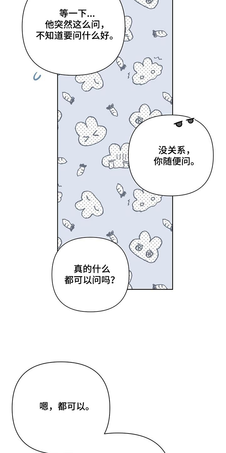 霸总的秘密教学合集漫画,第28章：什么都可以问2图