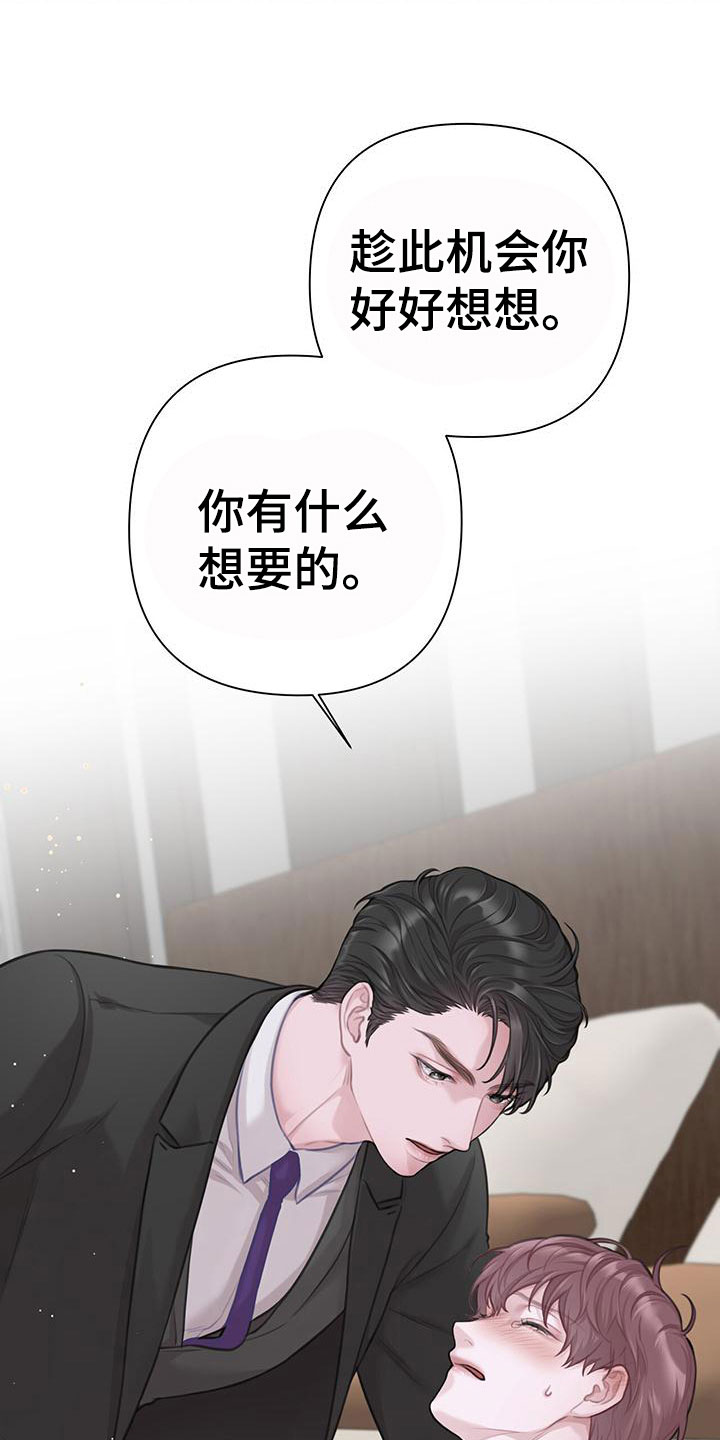 霸总的秘密教学解说完结漫画,第11话2图