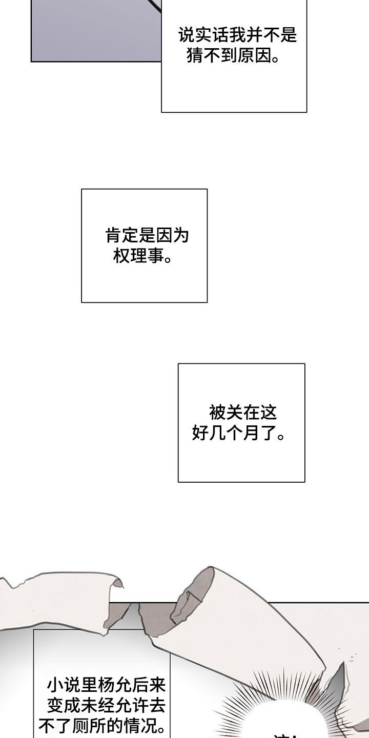 霸总的秘密教学漫画,第48话2图