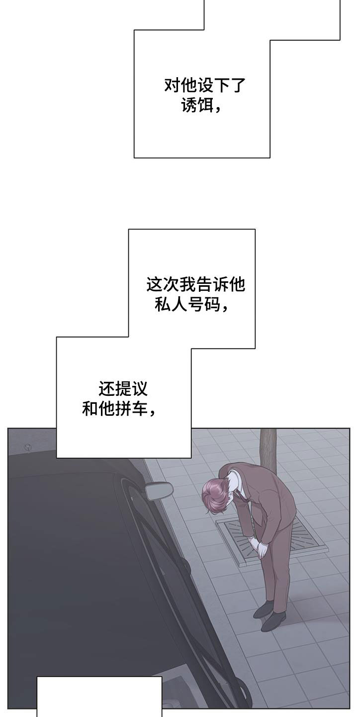 霸总的秘密女友全集漫画,第85话2图