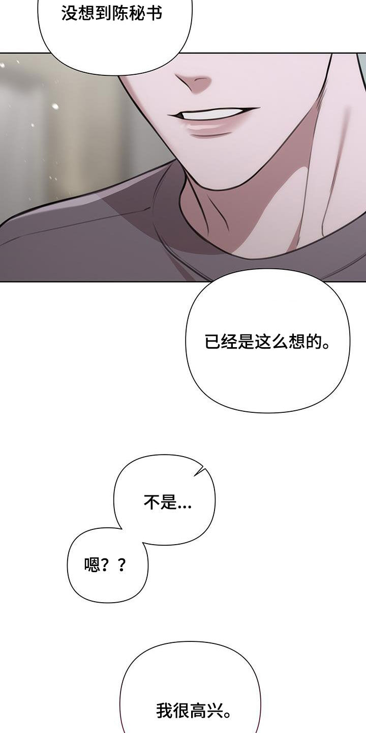霸总的秘密教学解说漫画,第63话1图