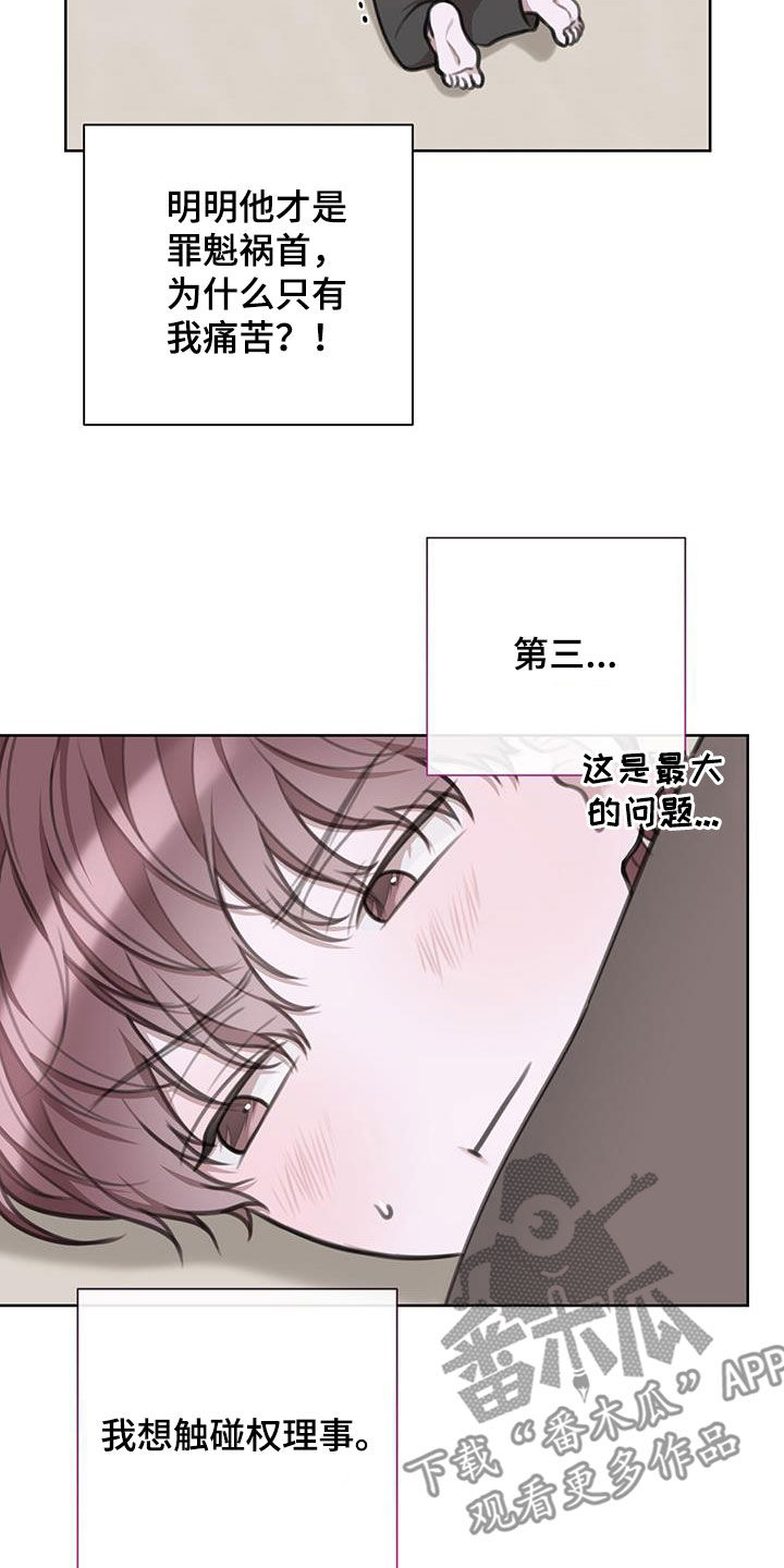 霸总的秘密女友小说漫画,第37话1图