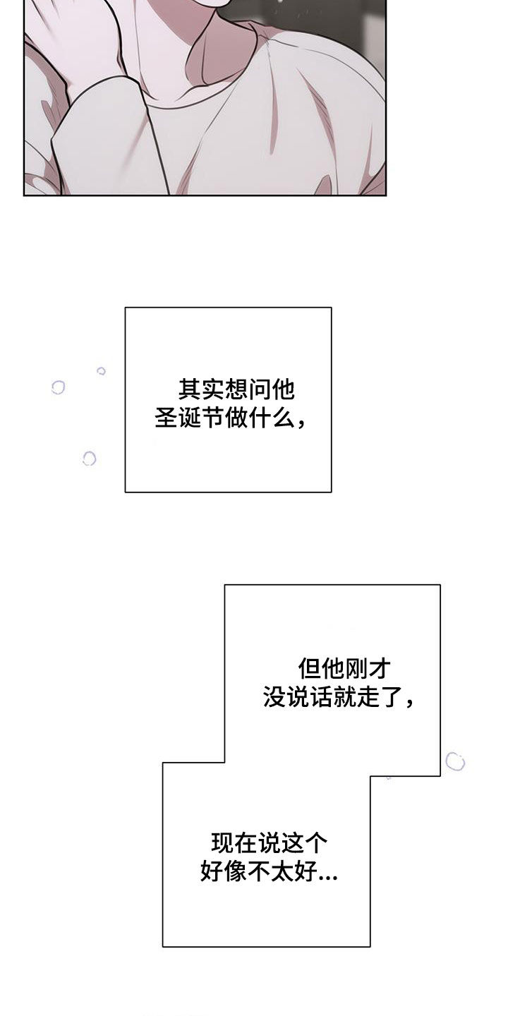 霸总的秘密教学道具漫画,第68话2图