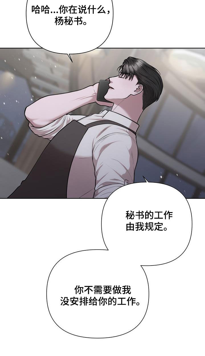 霸总的秘密教学漫画无删漫画,第44话2图