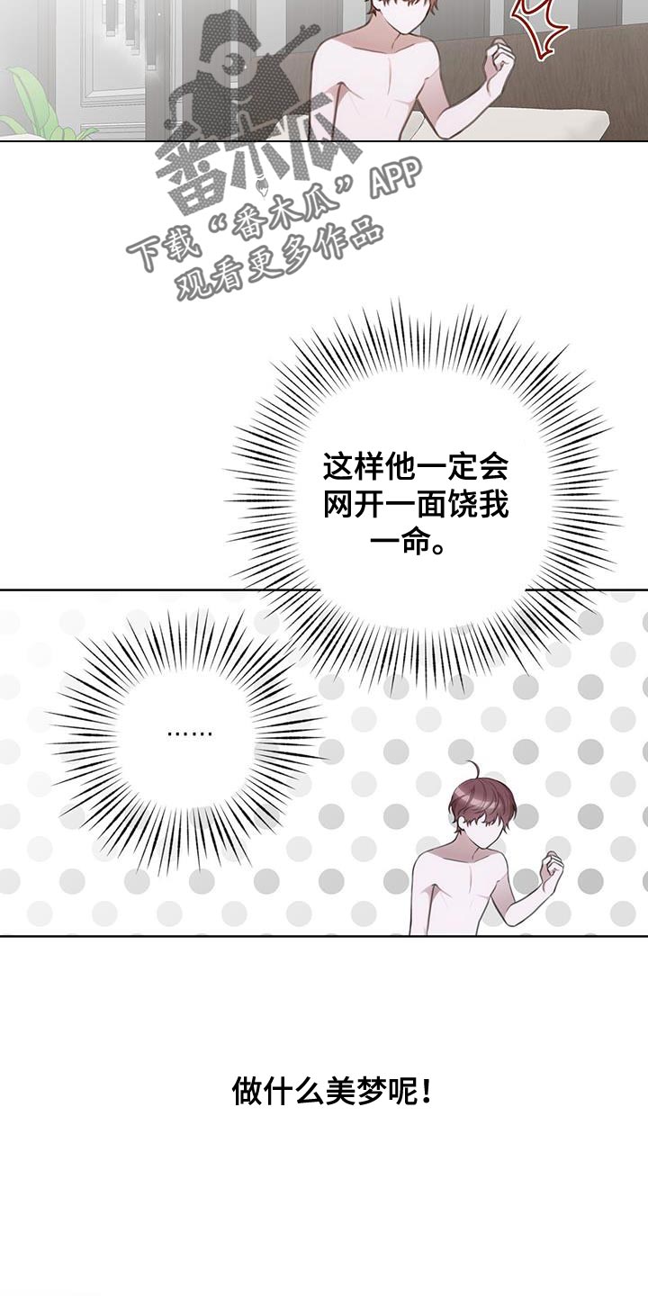 霸总的秘密教学无删减版无遮挡漫画,第14话1图