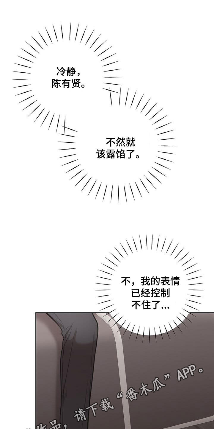 霸总的秘密漫画,第43话1图