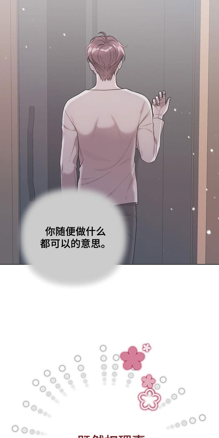 霸总的秘密教学道具漫画,第68话2图