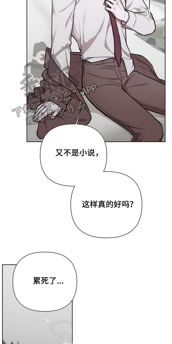 霸总的秘密教学大结局漫画,第78话2图