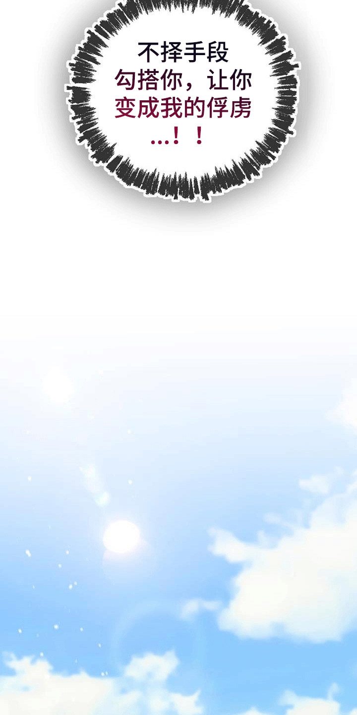 霸总的秘密女友小说漫画,第64话1图
