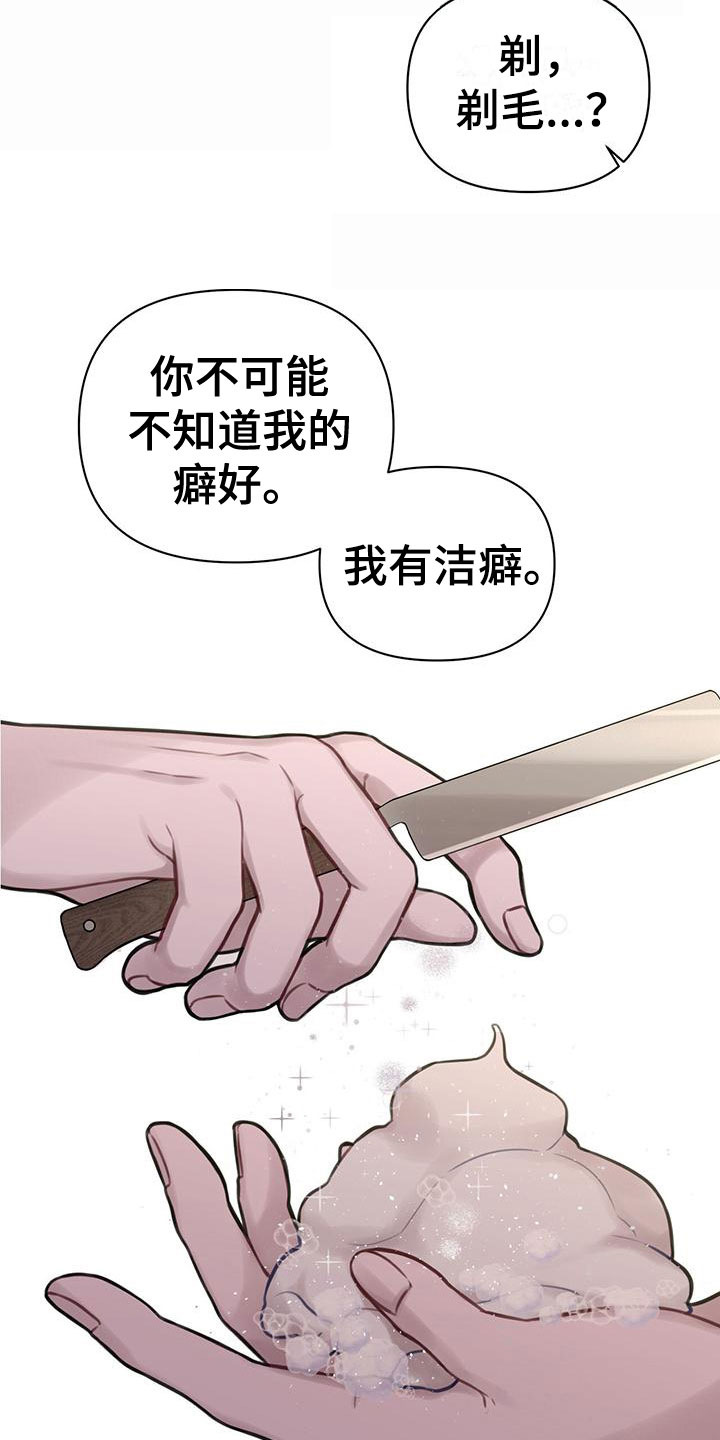 臣服sm漫画,第3话2图