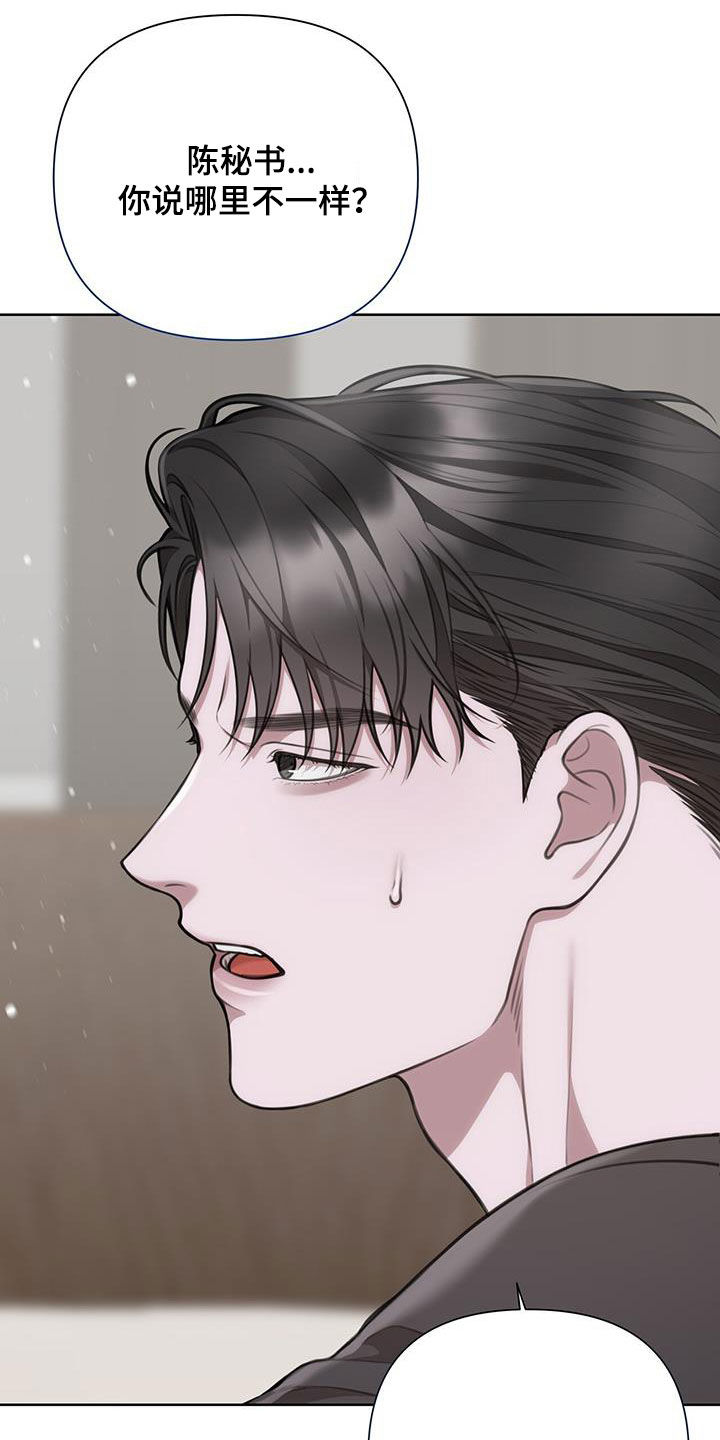 霸总的秘密教学解说漫画,第70话1图