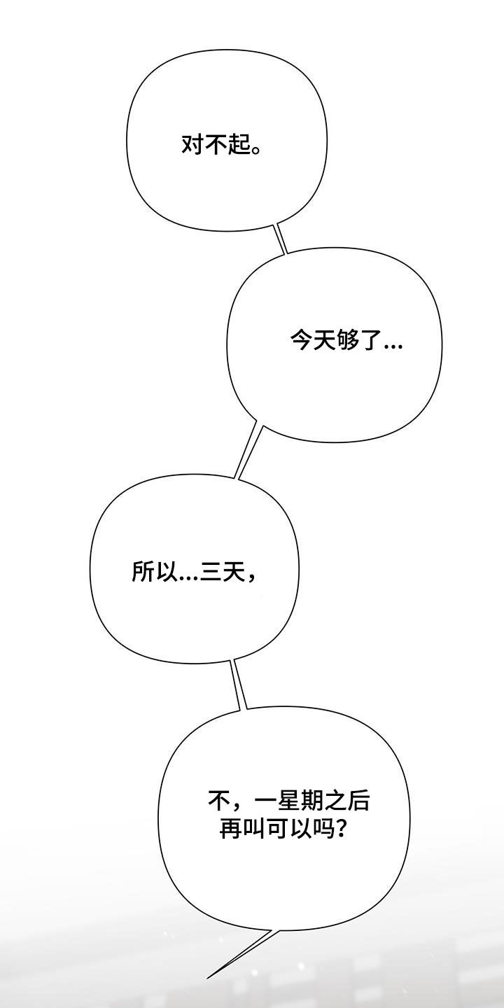 霸总的便秘隐疾在线阅读漫画,第69话1图