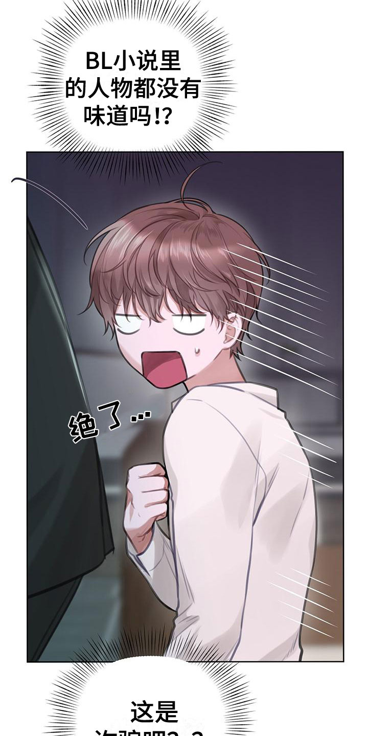 霸总的秘密教学解说完结漫画,第8话2图