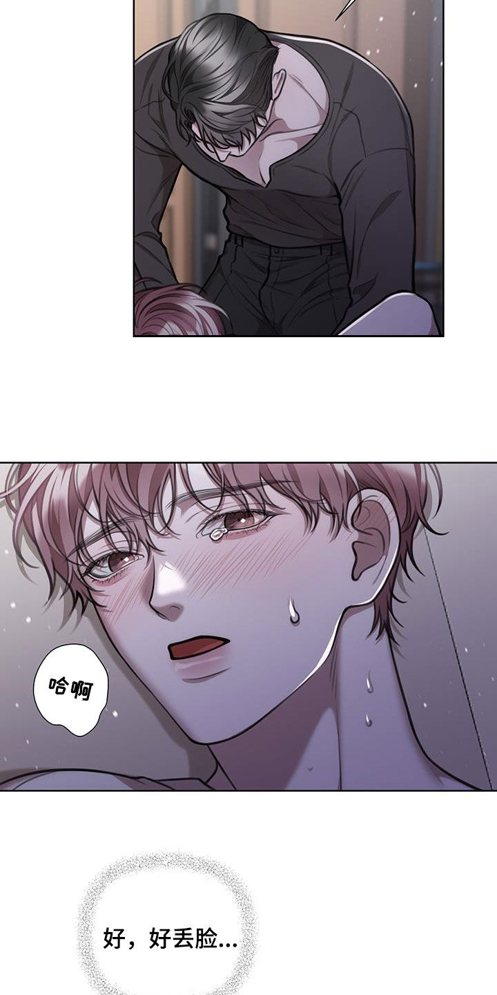霸总的秘密教学解说完结漫画,第51话1图