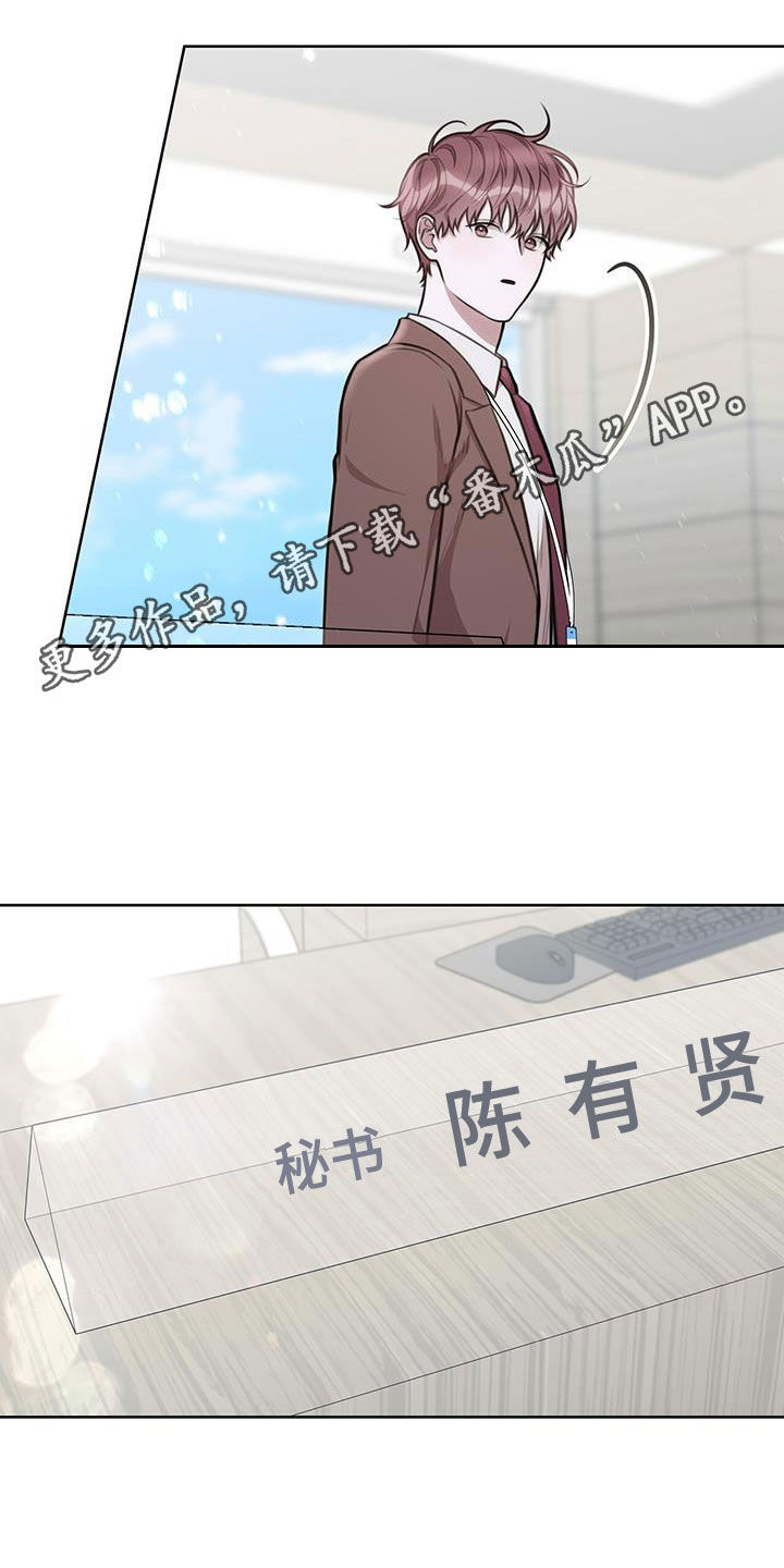 霸总的秘密教学 @画涯漫画,第76话1图