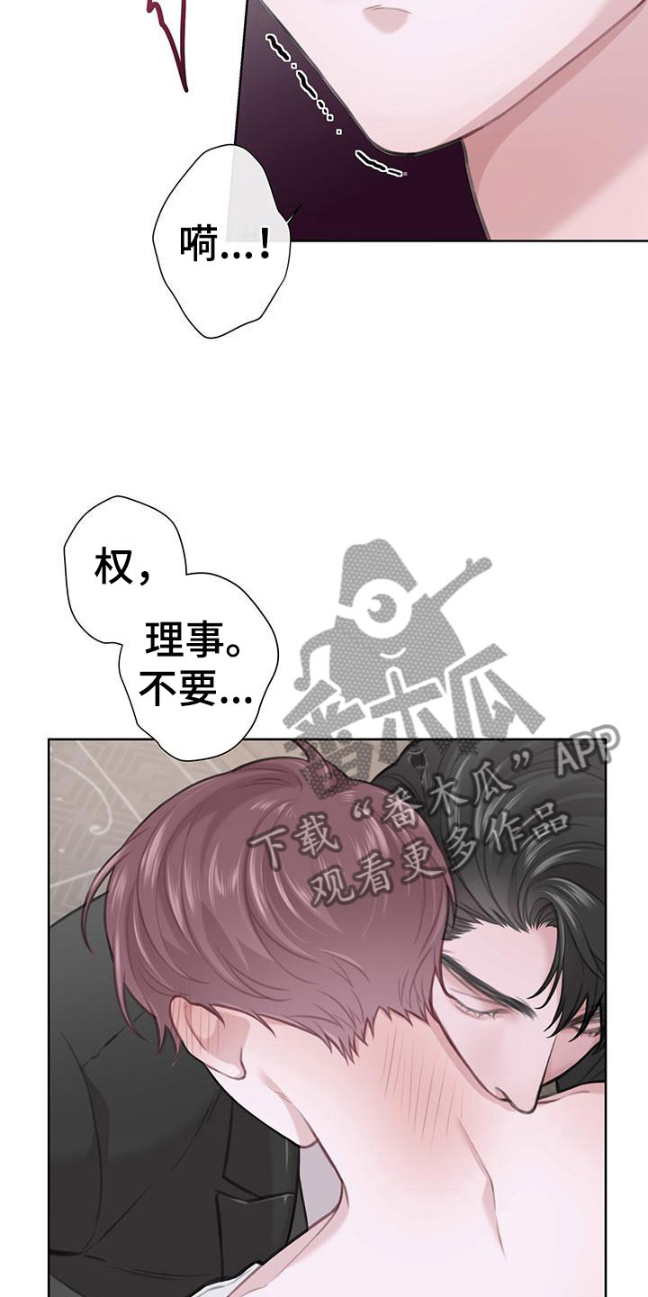 名字:霸总的秘密教学漫画,第11话1图