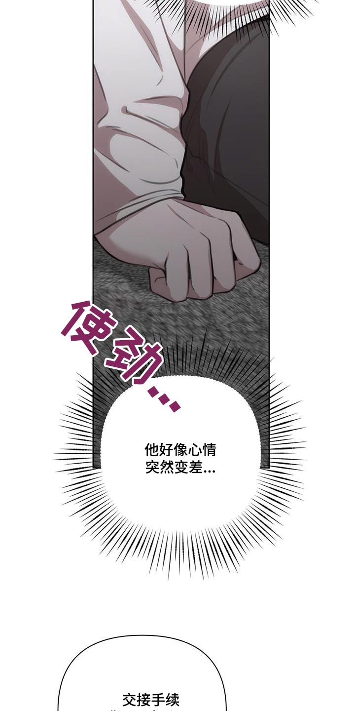 霸总的秘密教学解说漫画,第27话1图