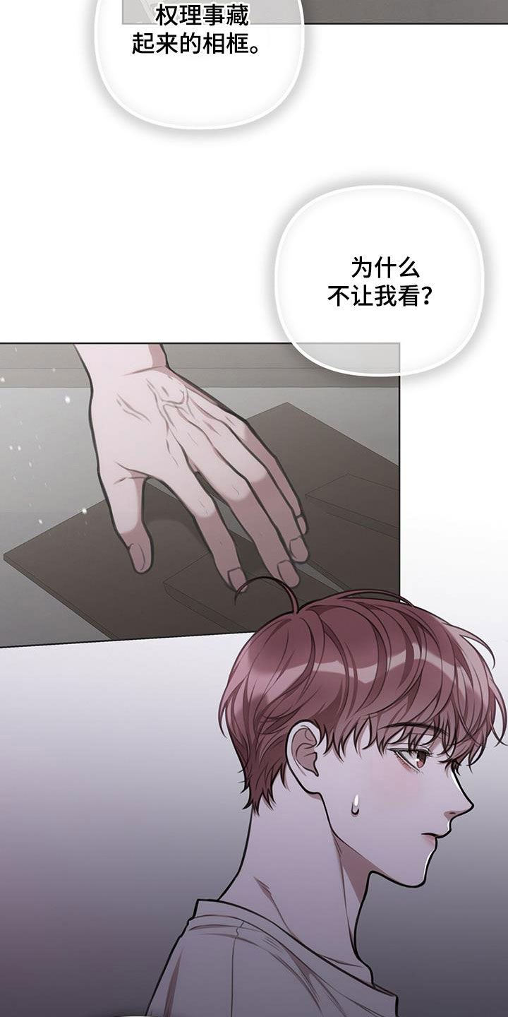 霸总的秘密教学结局漫画,第53话1图