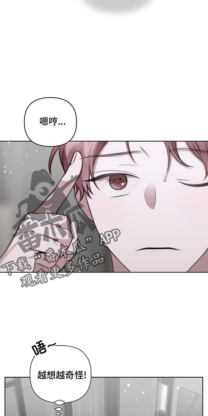 霸总的秘密教学漫画,第31章：危机2图