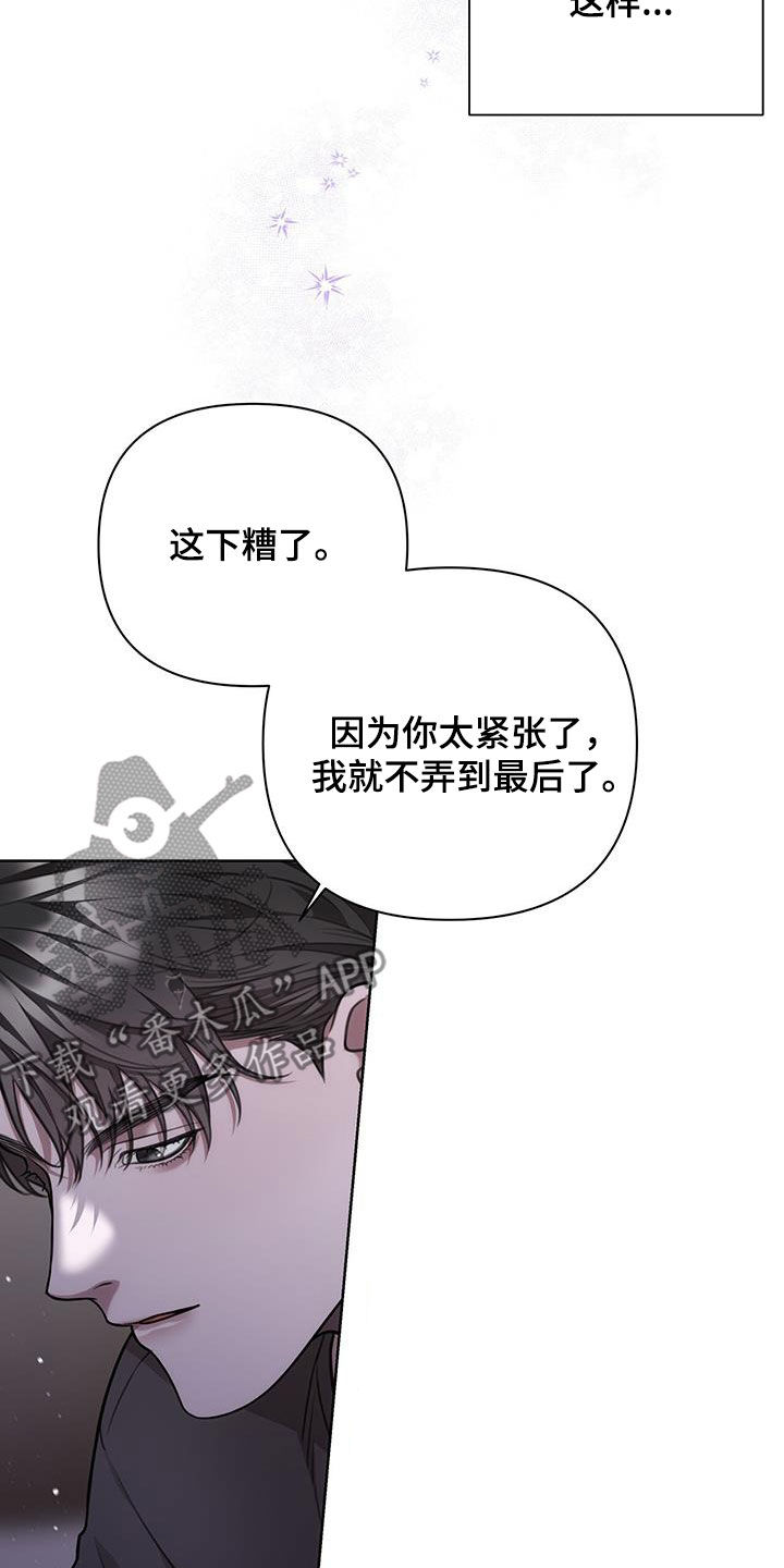 霸总的秘密教学解说完结漫画,第51话2图