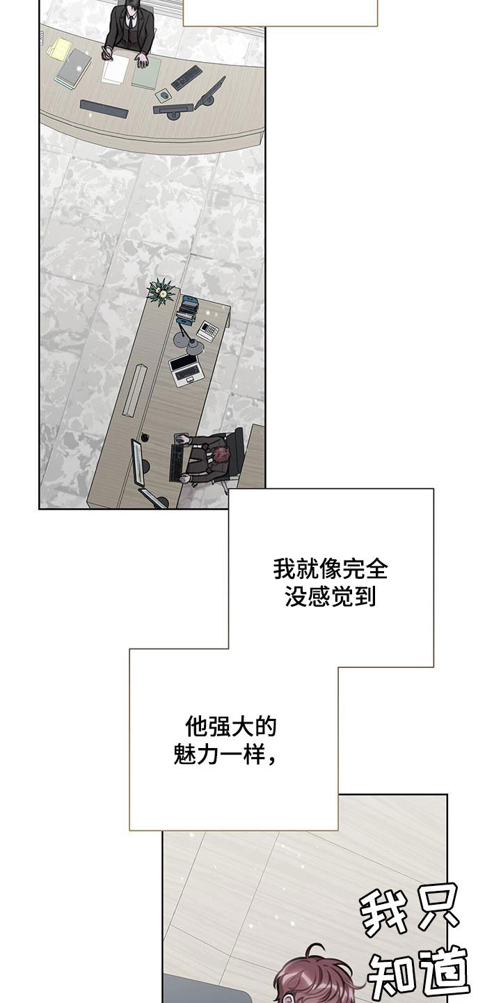 霸总的秘密女友小说漫画,第79话1图