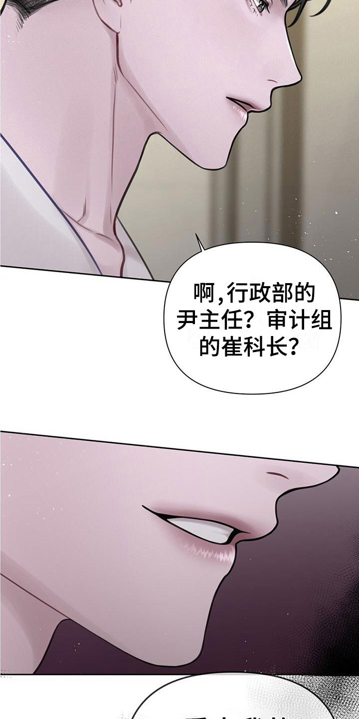 霸总的秘密教学解说完结漫画,第3话1图