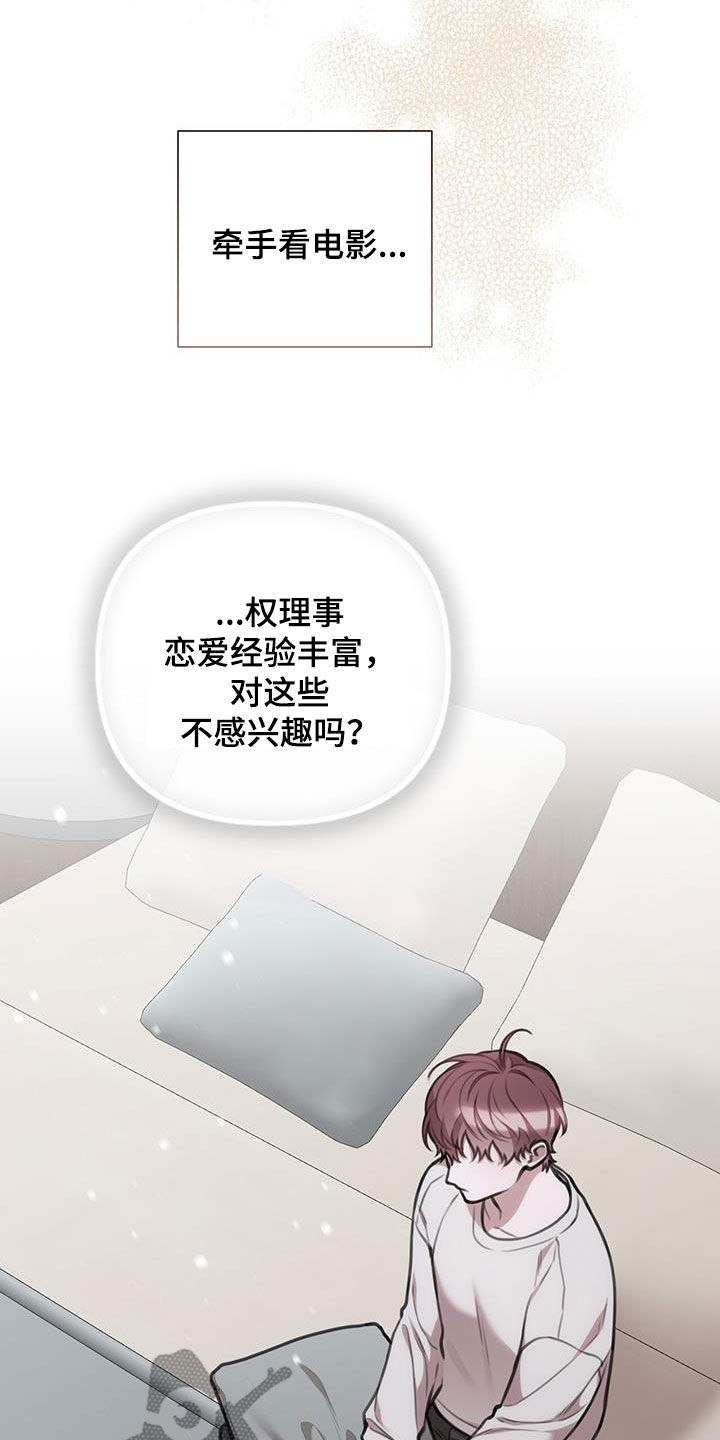 霸总的秘密女友小说漫画,第61话2图