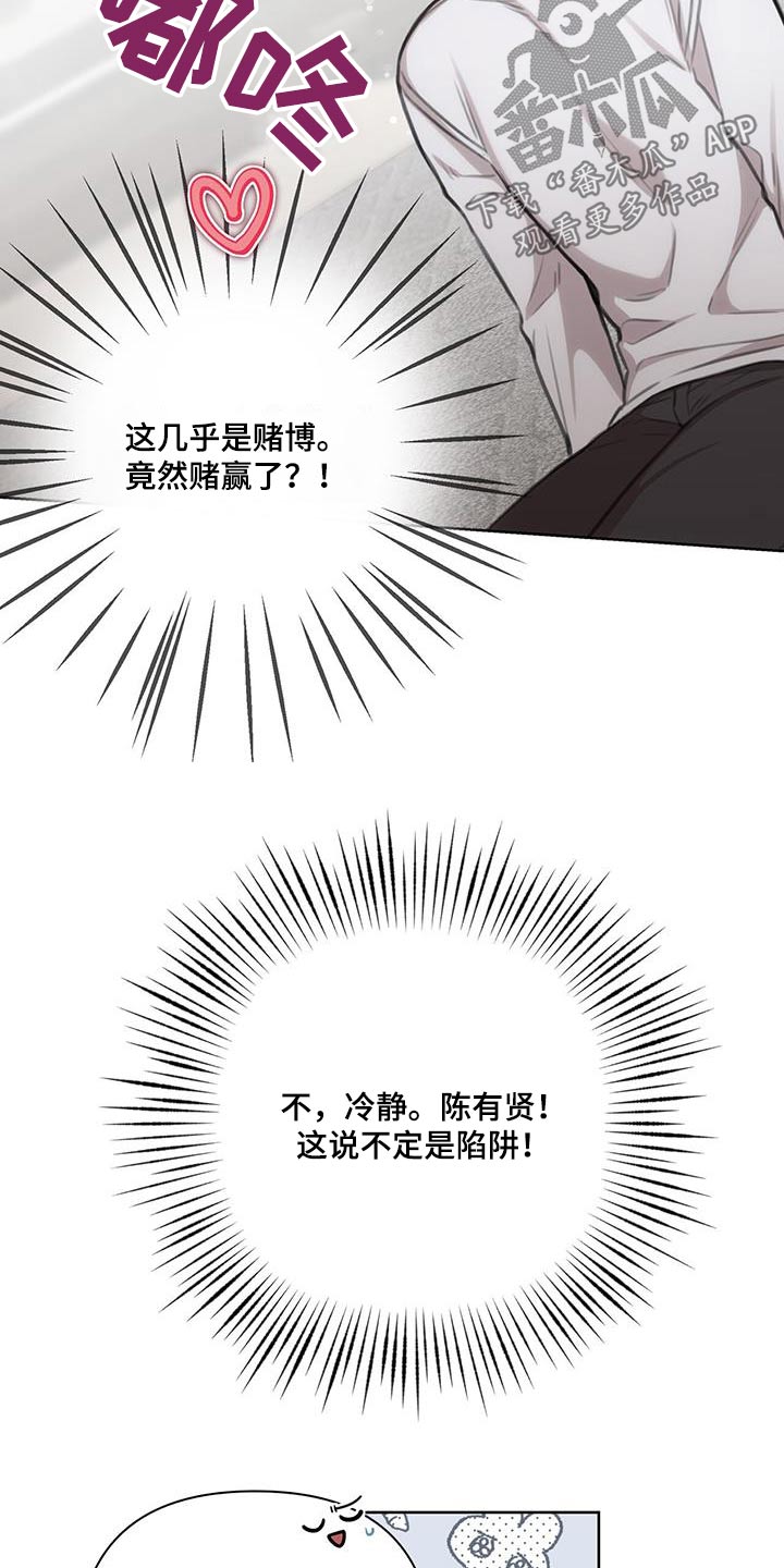 霸总的秘密教学在线免费全集阅读无删减漫画,第28话1图