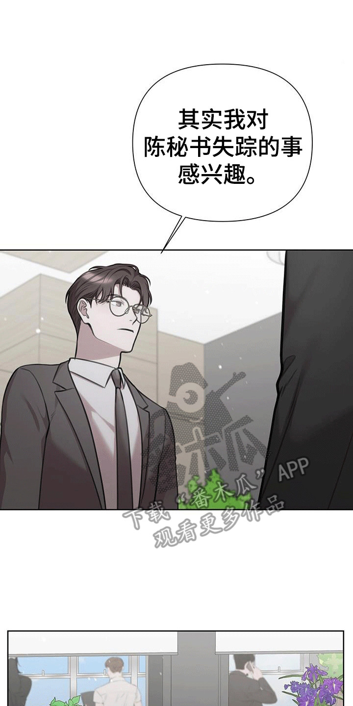 霸总的秘密女友小说漫画,第65话1图