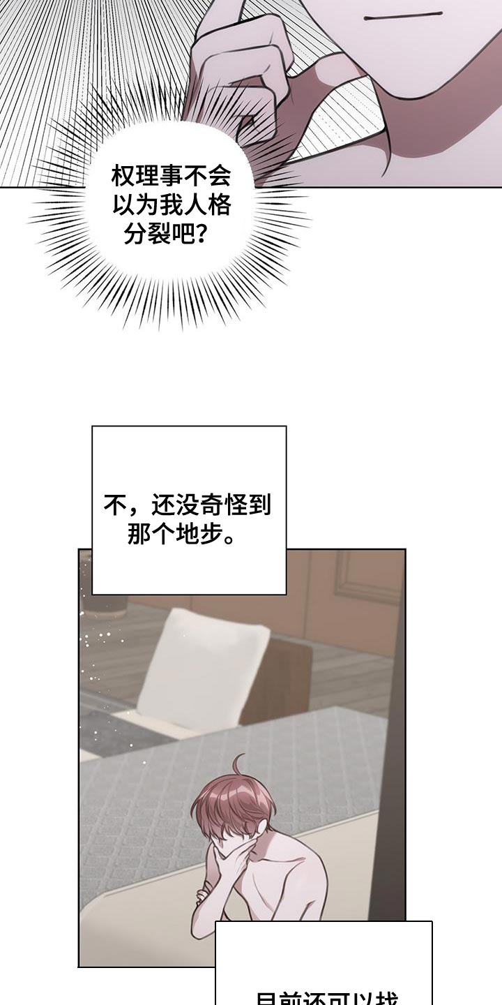 霸总的秘密教学图片漫画,第15话1图