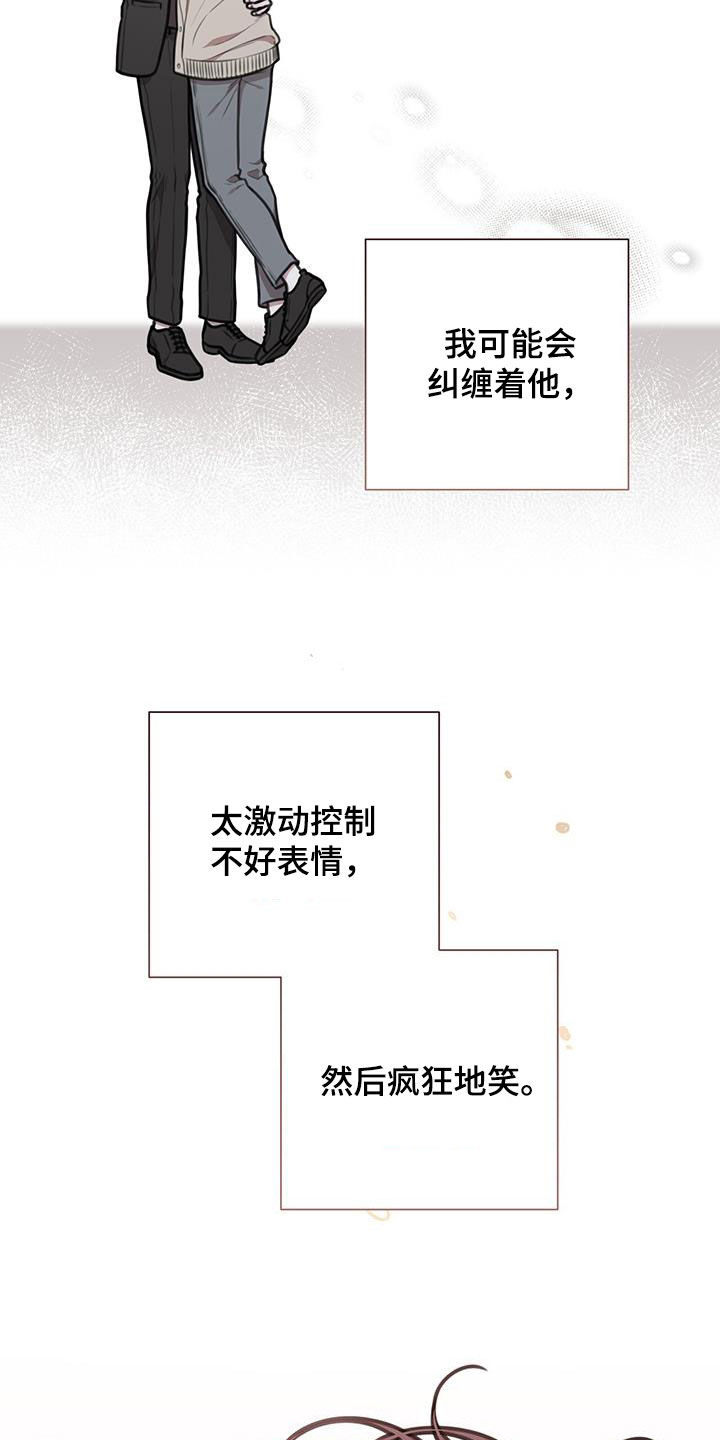 霸总的秘密女友小说漫画,第82话2图