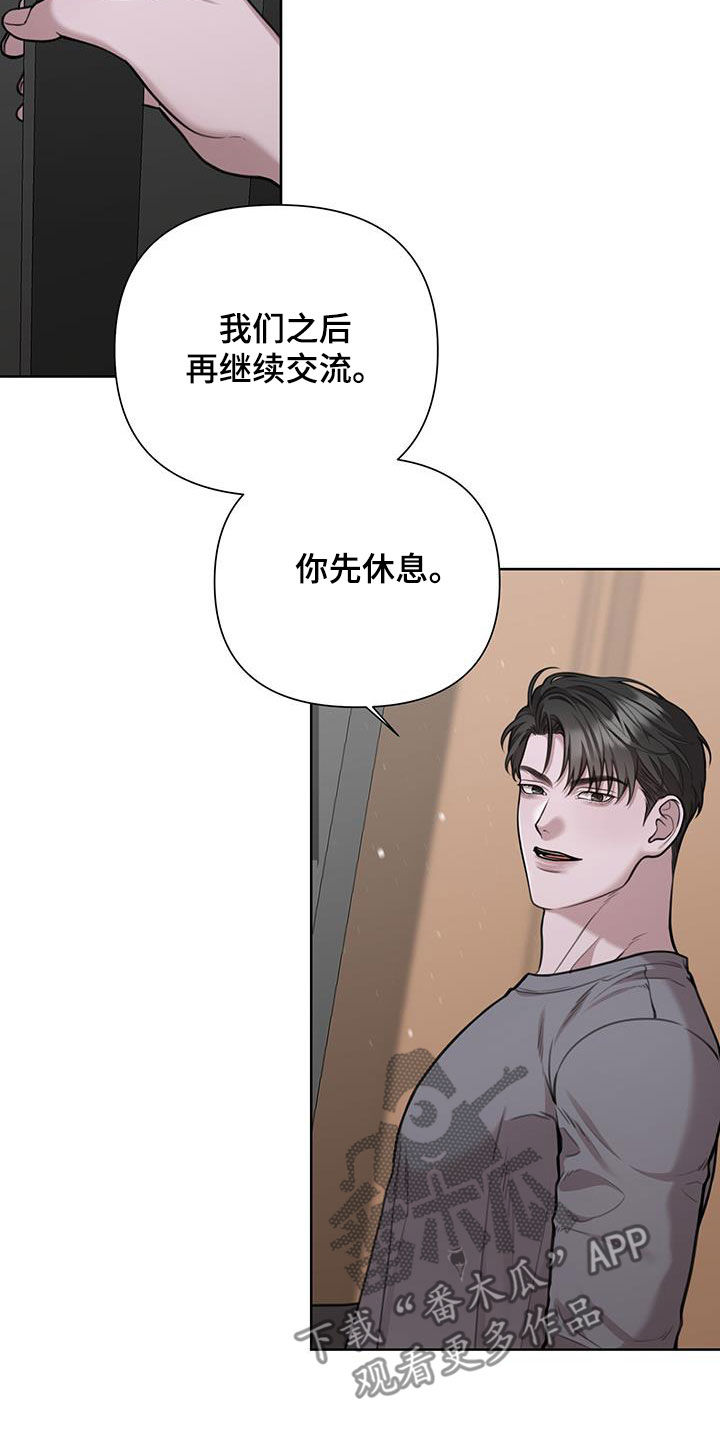 霸总的秘密教学解说漫画,第63话2图