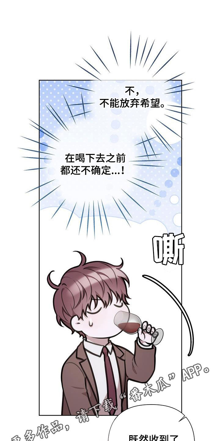 霸总的秘密教学漫画,第88话1图