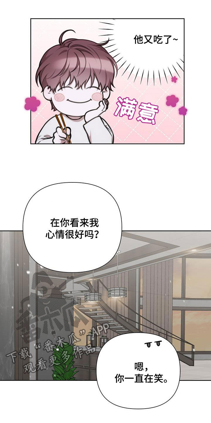 霸总的秘密教学道具漫画,第68话2图