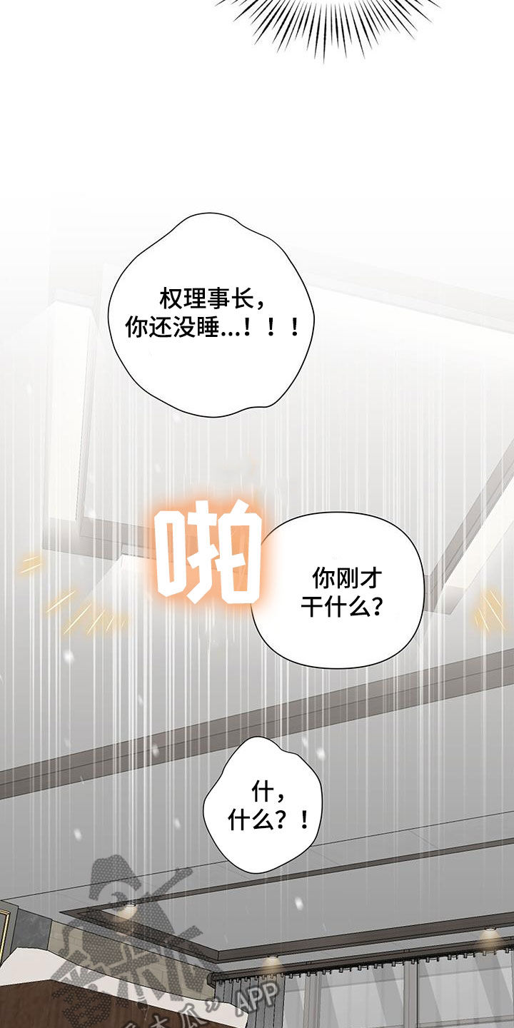 霸总的秘密漫画,第70话2图